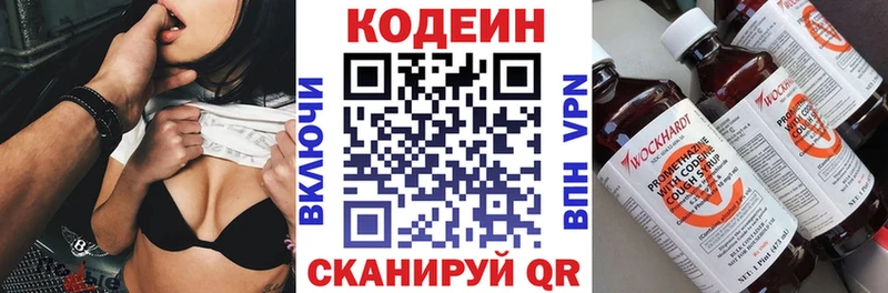 Кодеиновый сироп Lean напиток Lean (лин)  сколько стоит  Котлас 